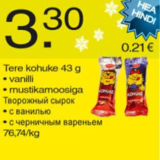 Скидка - Творожный сырок