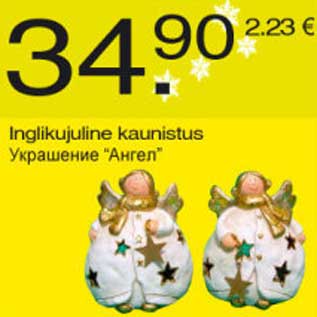 Скидка - Украшение "Ангел"