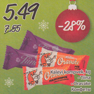 Скидка - Конфеты