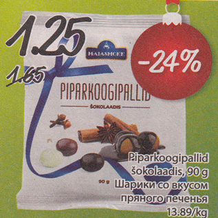 Скидка - Шарики со вкусом пряного печенья