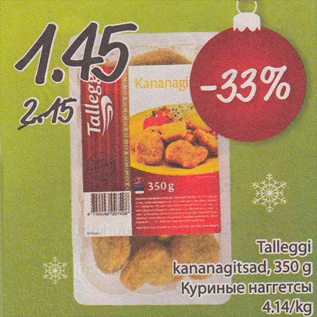 Скидка - Куриные наггетсы