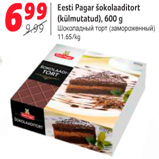 Скидка - Шоколадный торт (замороженный)