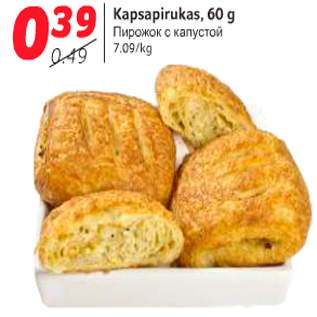 Скидка - Пирожок с капустой