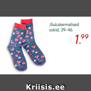 Скидка - Рождественские носки, 39-46