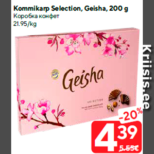 Allahindlus - Kommikarp Selection, Geisha, 200 g