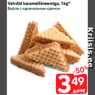 Allahindlus - Vahvlid karamellikreemiga, 1 kg*