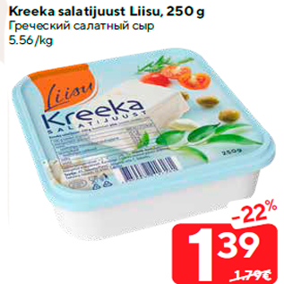 Allahindlus - Kreeka salatijuust Liisu, 250 g