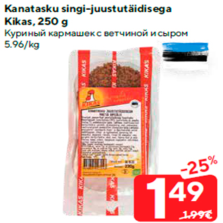 Allahindlus - Kanatasku singi-juustutäidisega Kikas, 250 g