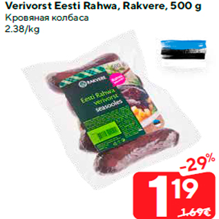 Allahindlus - Verivorst Eesti Rahwa, Rakvere, 500 g