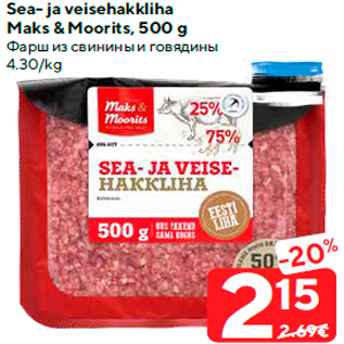 Allahindlus - Sea- ja veisehakkliha Maks & Moorits, 500 g