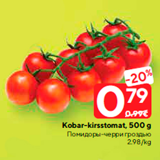 Allahindlus - Kobar-kirsstomat, 500 g