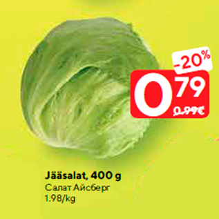 Allahindlus - Jääsalat, 400 g