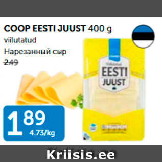 Allahindlus - COOP EESTI JUUST 400 g