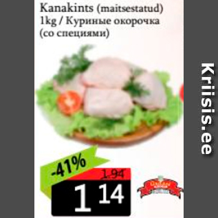 Скидка - Куриные окорочка