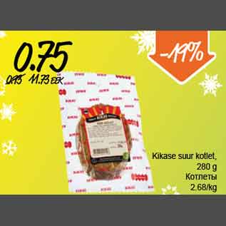 Скидка - Котлеты
