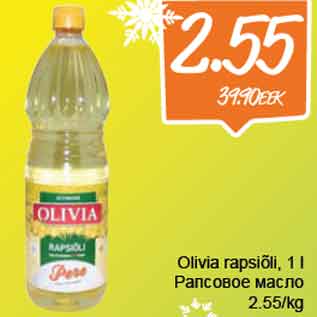 Скидка - Рапсовое масло