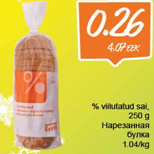 Скидка - Нарезанная булка