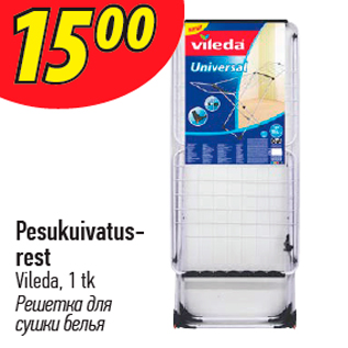 Скидка - Решетка для сушки белья