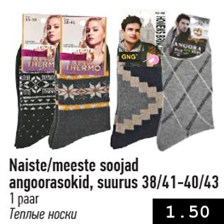 Скидка - Теплые носки