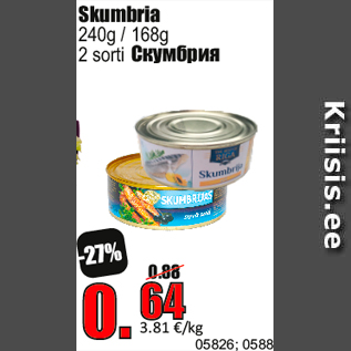 Скидка - Скумбрия