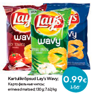 Allahindlus - Kartulikrõpsud Lay’s Wavy