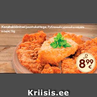 Allahindlus - Kanahakkšnitsel juustukattega; 1 kg