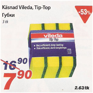 Скидка - Губки
