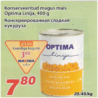Скидка - Консервированная сладкая кукуруза