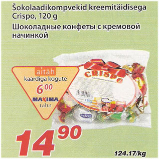 Скидка - Шоколадные конфеты с кремовой начинкой