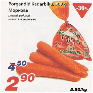 Скидка - Морковь