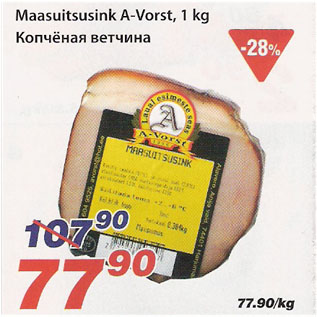 Allahindlus - Maasuitsusink A-vorst