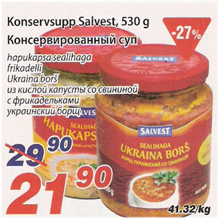 Скидка - Консервированный суп