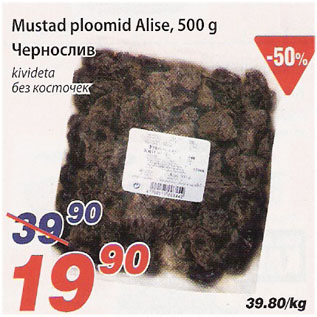 Скидка - Чернослив