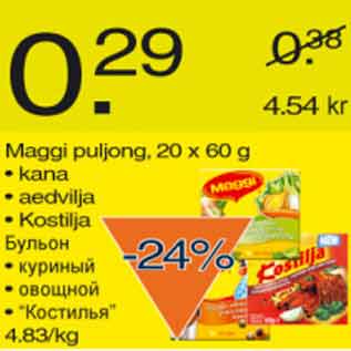 Скидка - Бульон