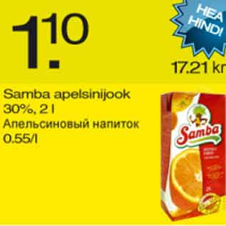 Скидка - Апельсиновый напиток