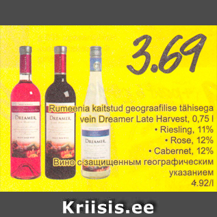 Скидка - Вино с зашишенным географическим указанием
