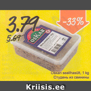 Allahindlus - Oskari sealihasült, 1 kg