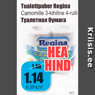 Скидка - Туалетная бумага