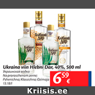 Скидка - Украинская водка