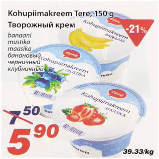 Скидка - Творожный крем