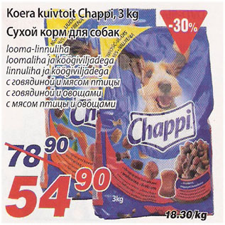 Скидка - Сухой корм для собак