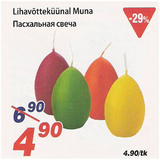 Скидка - Пасхальная свеча