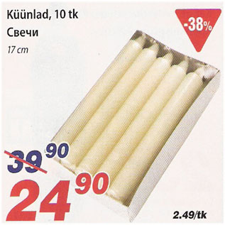 Скидка - Свечи