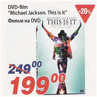 Скидка - Фильм на DVD