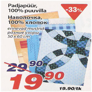 Скидка - Наволочка, 100% хлопок