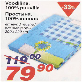Скидка - Простыня, 100% хлопок