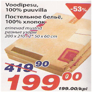 Скидка - Постельное бельё, 100% хлопок