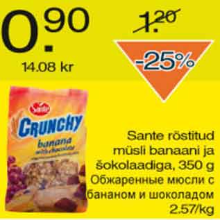 Скидка - Обжаренные мюсли с бананом и шоколадом