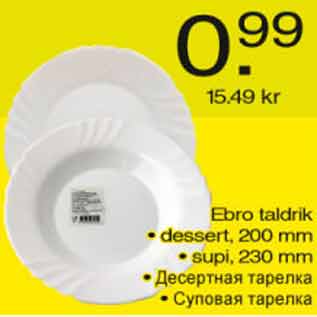 Скидка - Тарелки