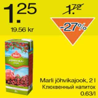 Скидка - Клюквенный напиток